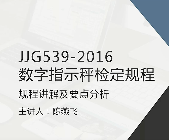 JJG539数字指示秤(简本)